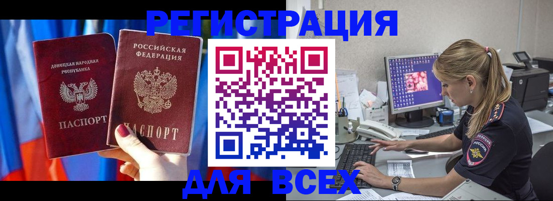 прописка для работы в Северодвинске