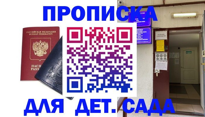 прописка поиск в Северодвинске