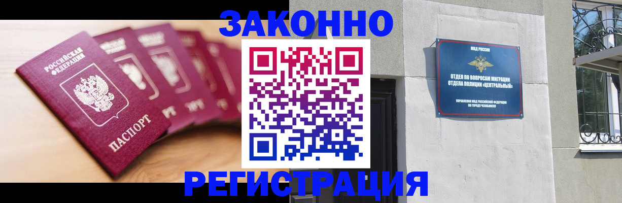 прописка в Северодвинске
